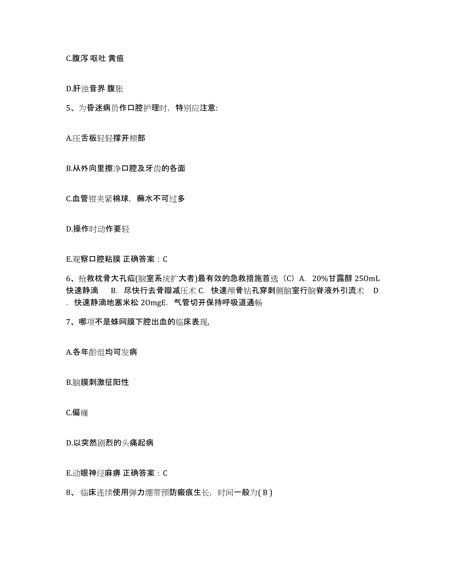 备考2025黑龙江哈尔滨市南岗区跃进医院护士招聘高分通关题型题库附解析答案_第2页