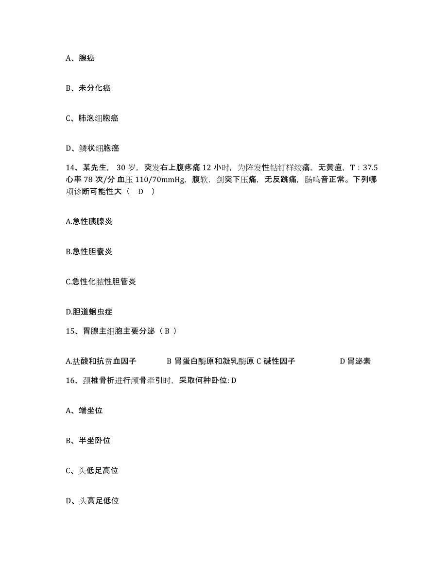 备考2025山西省平遥县城关医院护士招聘自测提分题库加答案_第4页