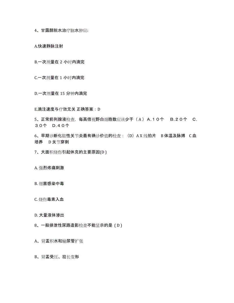 备考2025江西省进贤县中医院护士招聘自测提分题库加答案_第2页