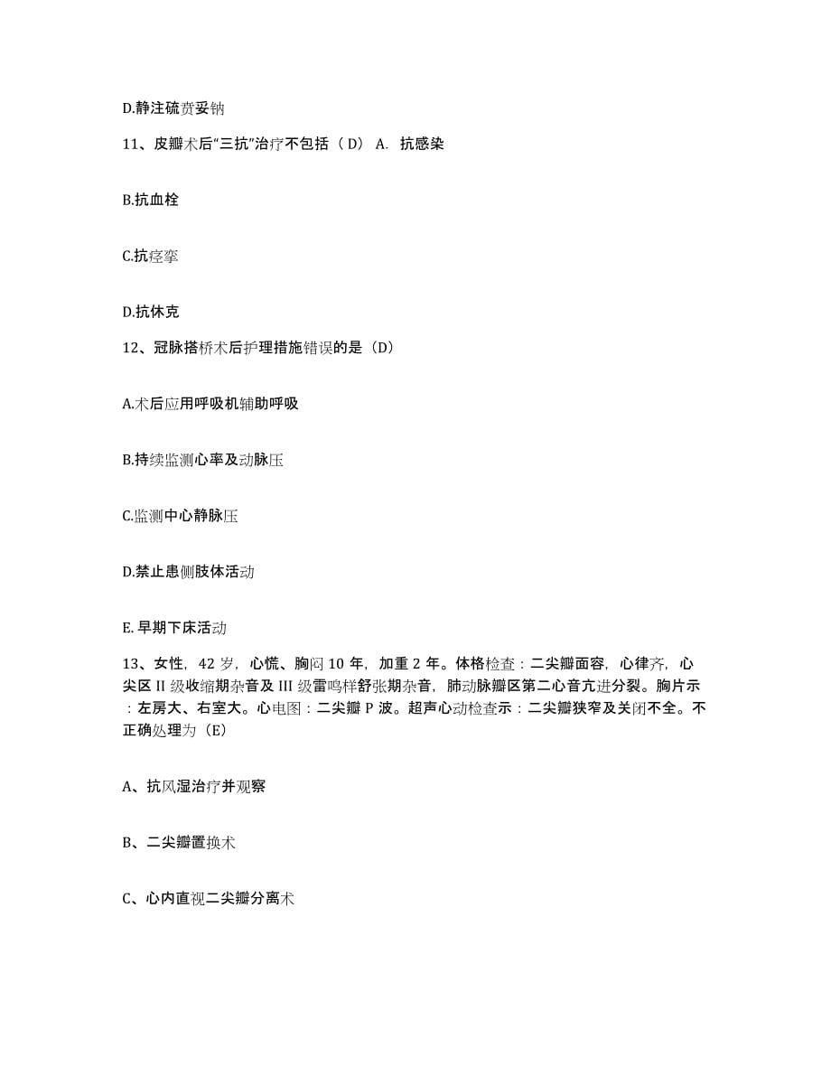 备考2025浙江省义乌市精神病院护士招聘模拟预测参考题库及答案_第5页