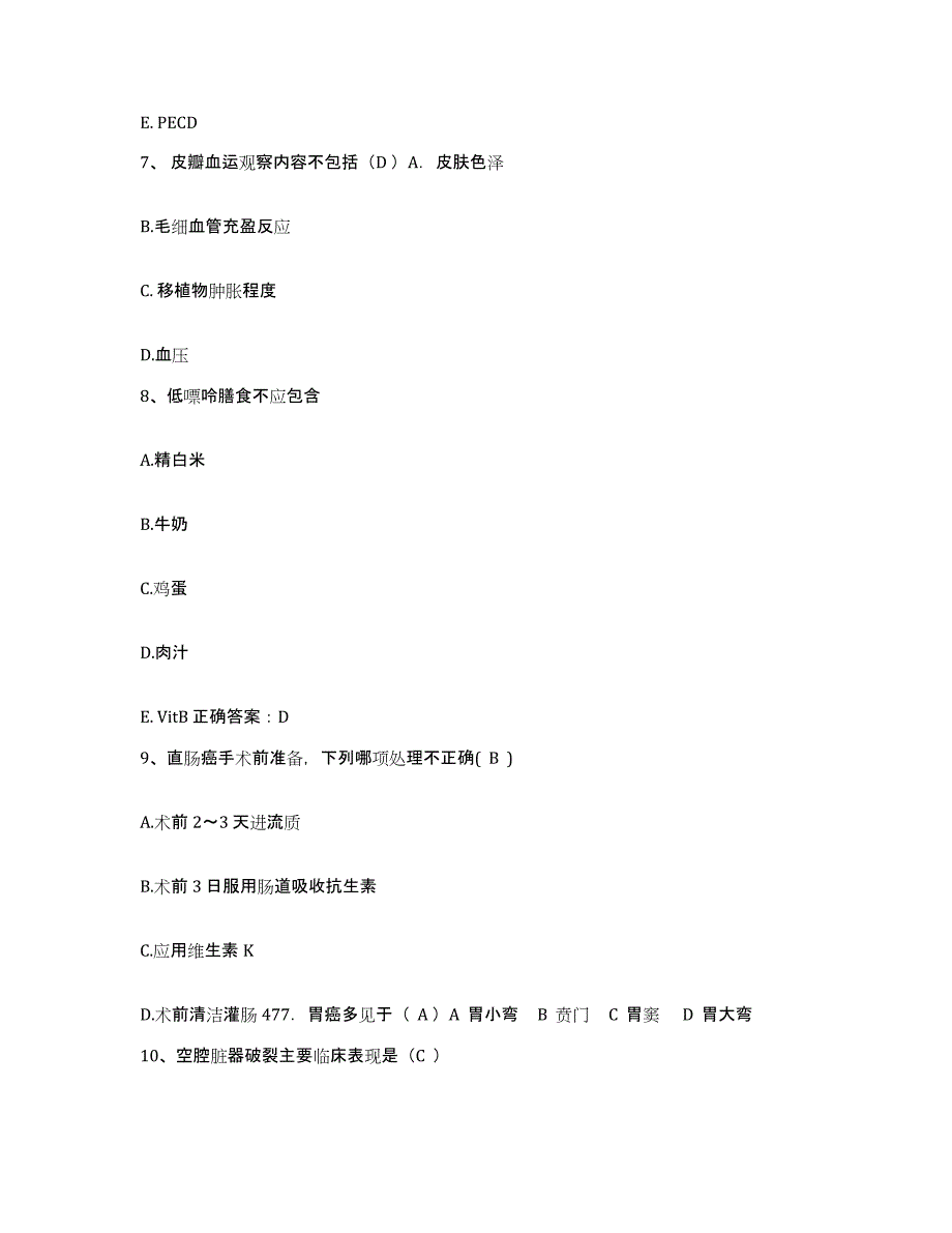 备考2025江苏省南京市南京石城风湿类疾病医院护士招聘考试题库_第3页