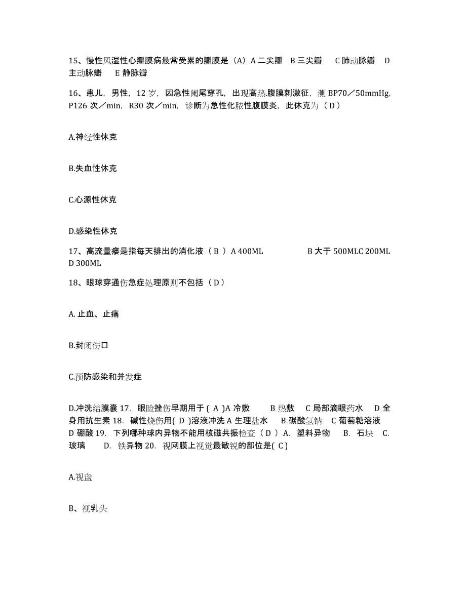 备考2025江苏省南京市南京石城风湿类疾病医院护士招聘考试题库_第5页