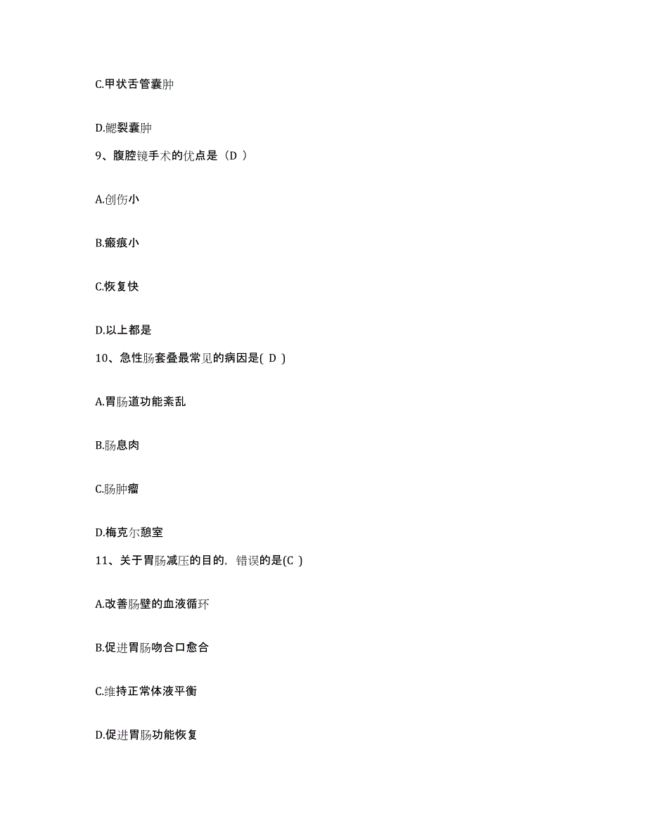 备考2025河南省新野县康复医院护士招聘通关题库(附答案)_第3页