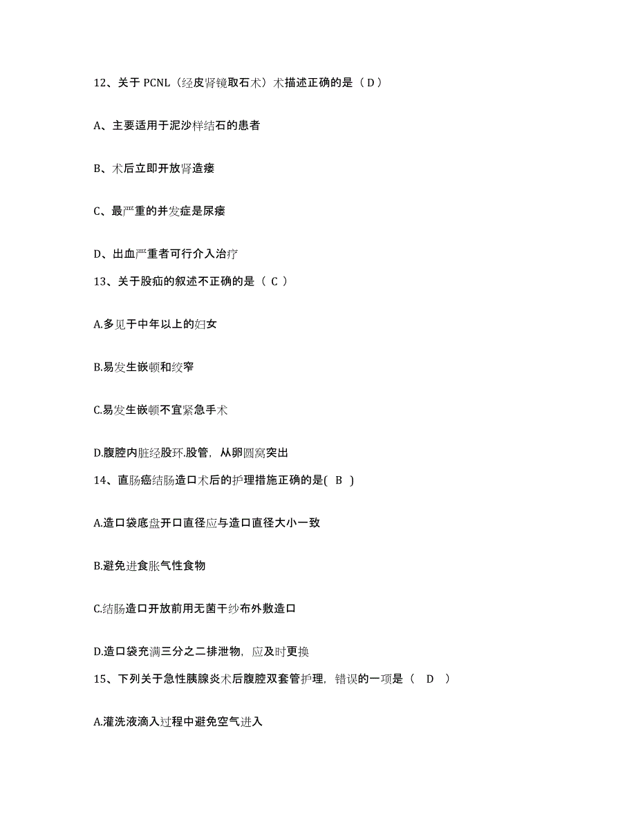 备考2025河南省新野县康复医院护士招聘通关题库(附答案)_第4页