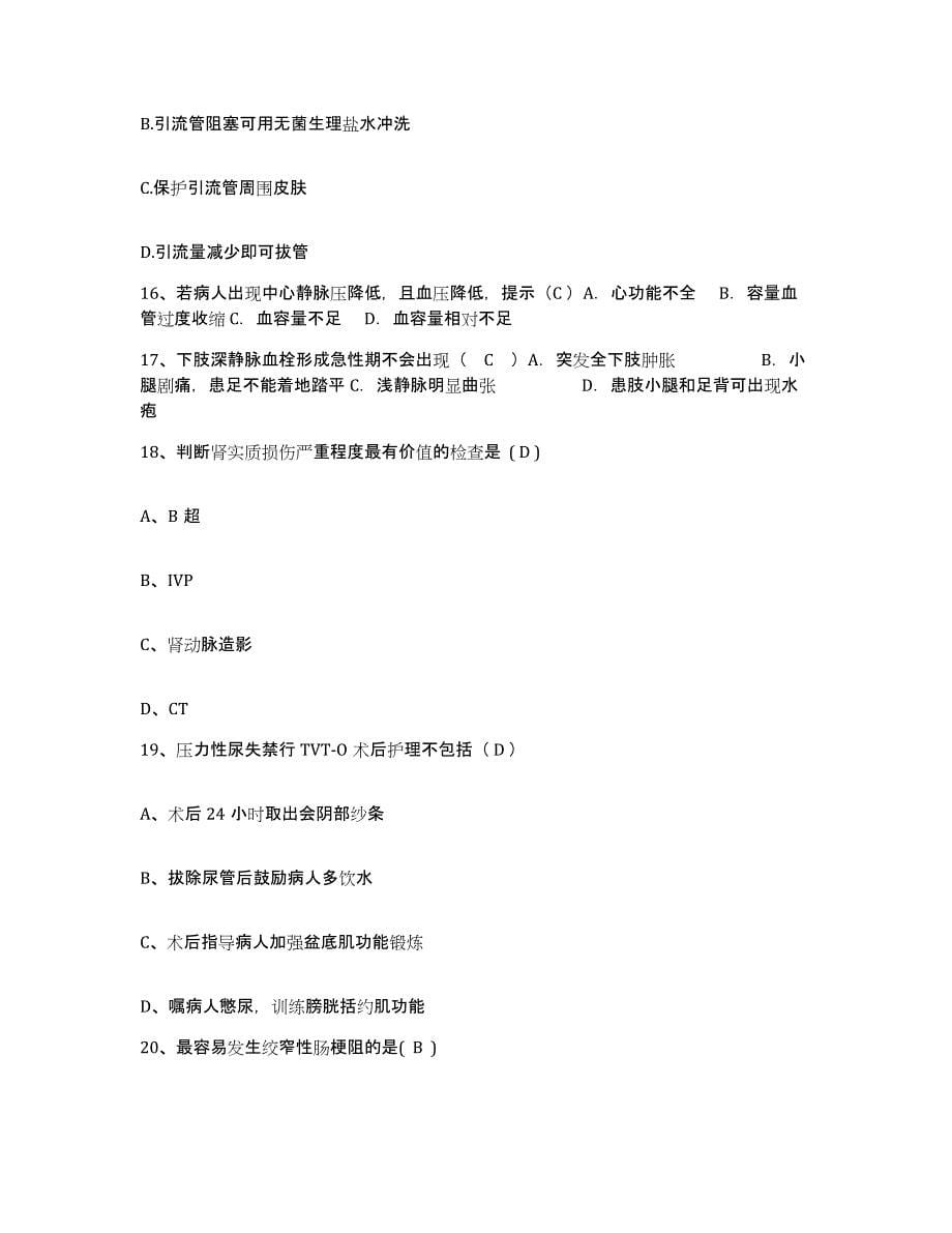 备考2025河南省新野县康复医院护士招聘通关题库(附答案)_第5页