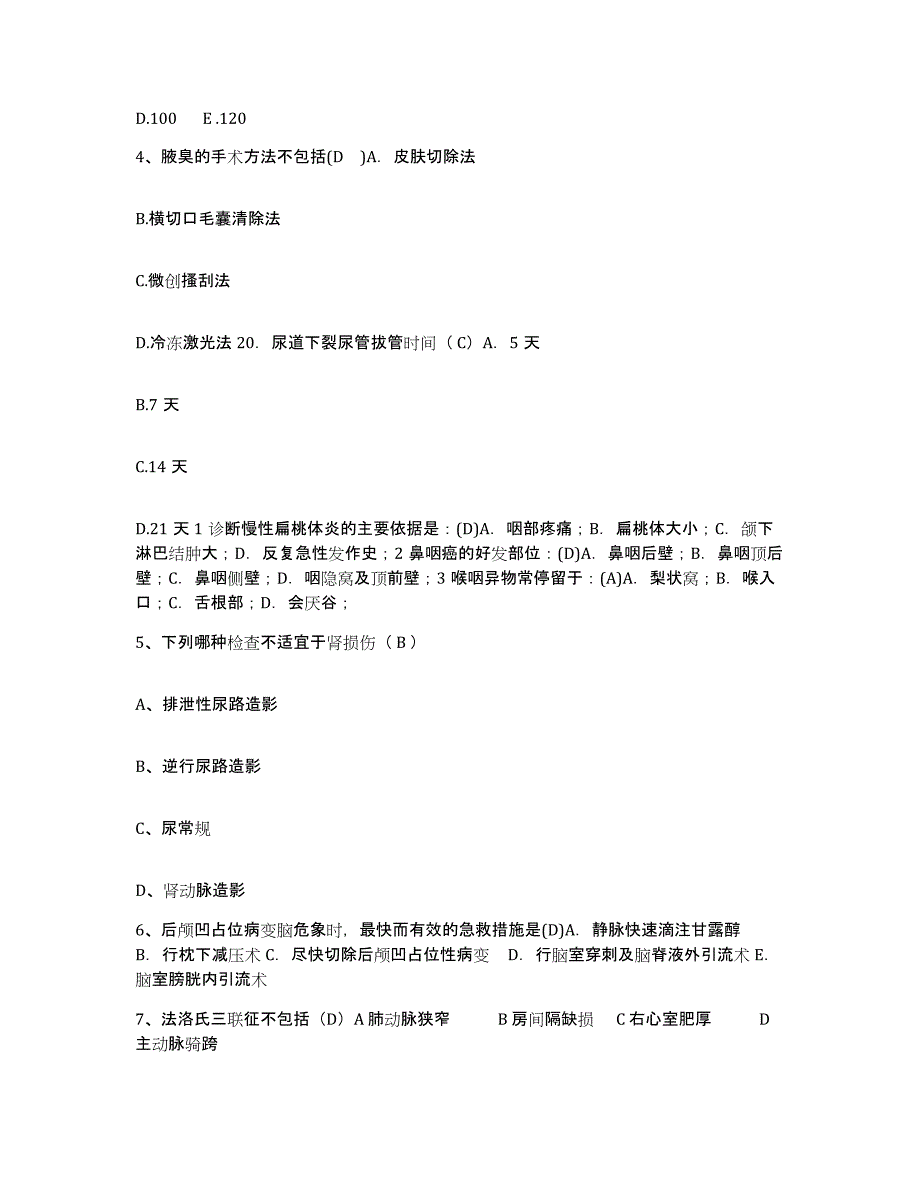 备考2025湖南省益阳市赫山区第一人民医院护士招聘模拟预测参考题库及答案_第2页