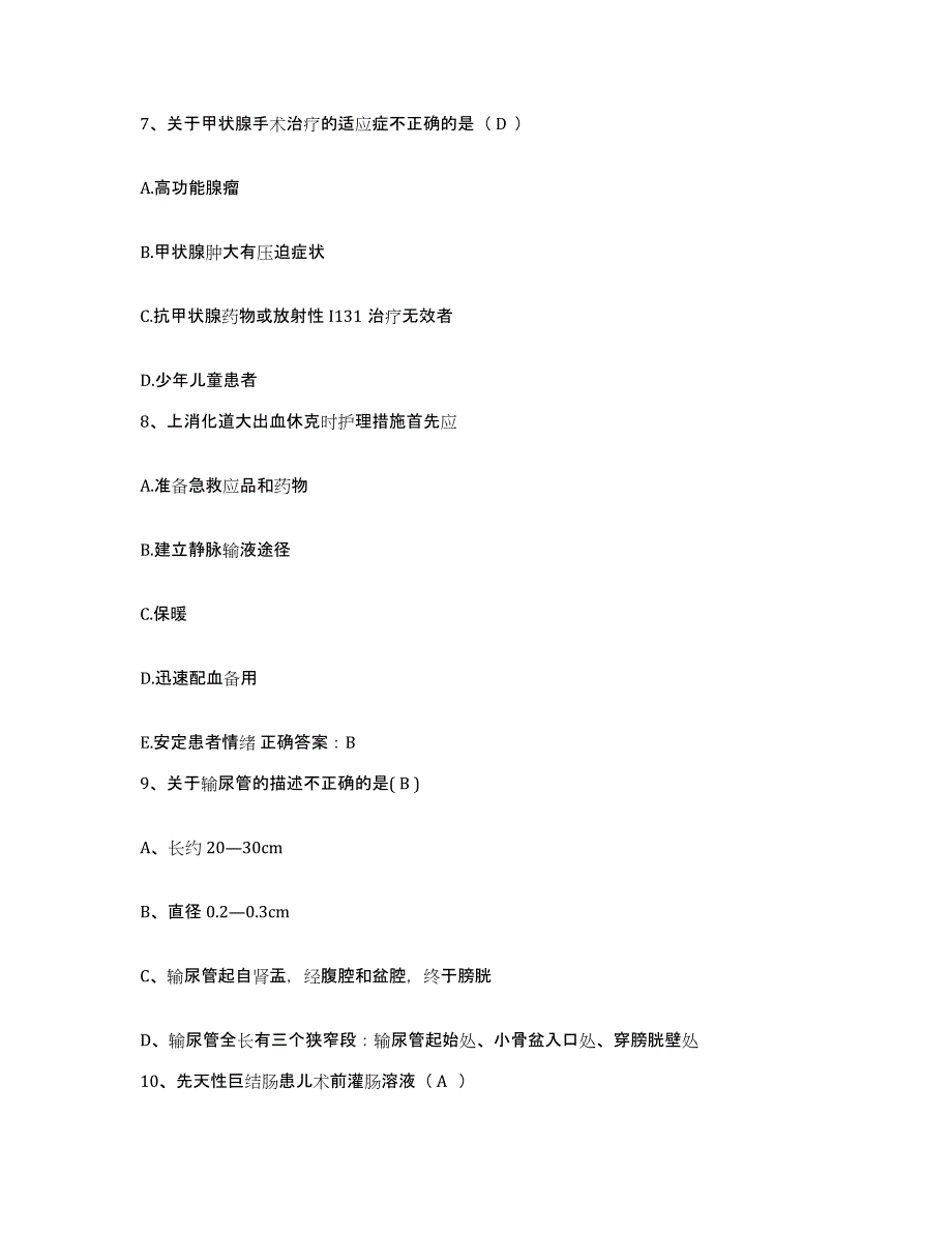 备考2025湖南省湘潭市仁和护士招聘押题练习试卷B卷附答案_第3页