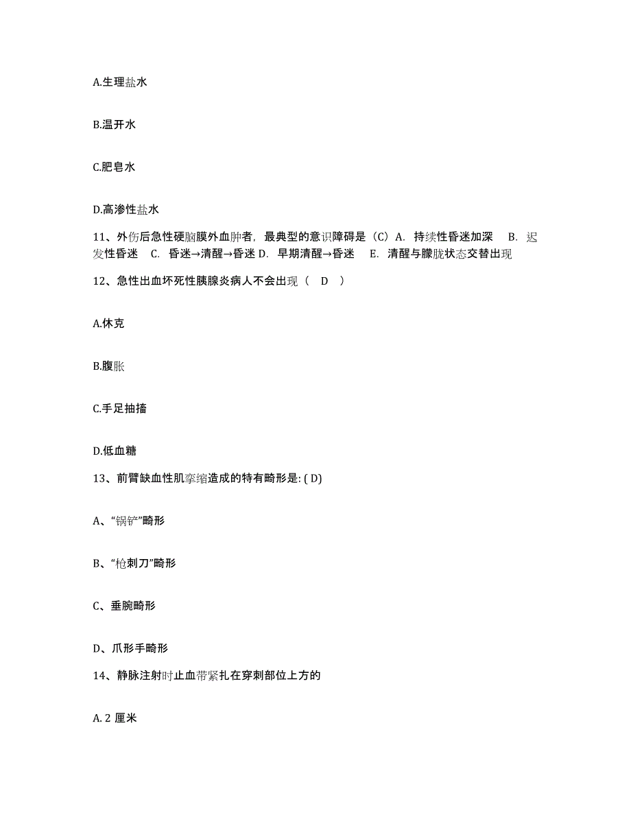 备考2025湖南省湘潭市仁和护士招聘押题练习试卷B卷附答案_第4页