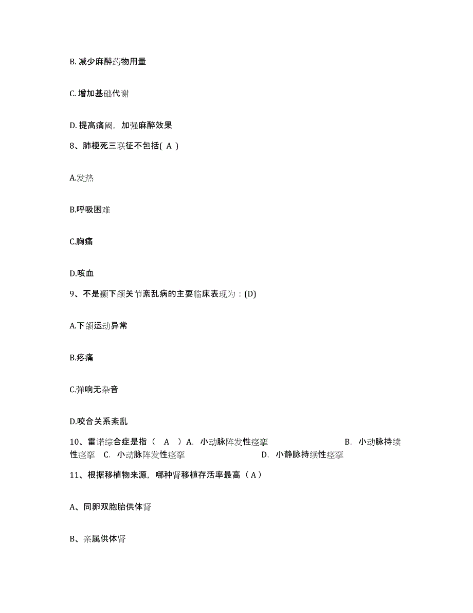 备考2025江西省崇仁县中医院护士招聘考前自测题及答案_第3页