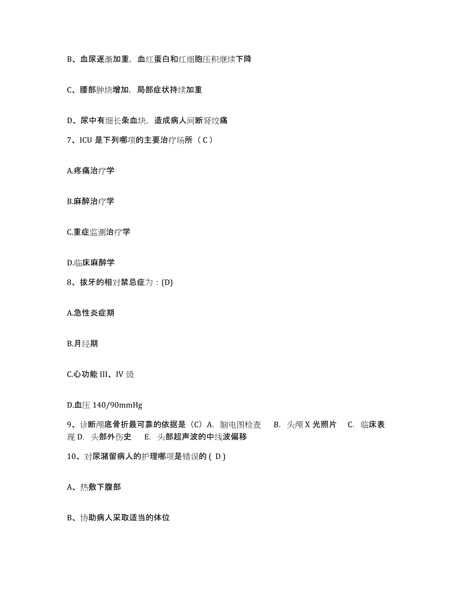 备考2025湖北省宜昌市中心医院护士招聘试题及答案_第2页