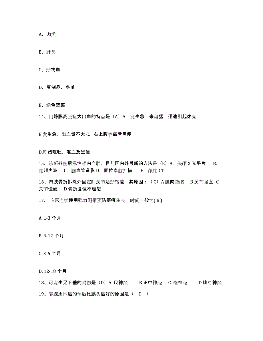 备考2025湖南省宁远县中医院护士招聘提升训练试卷B卷附答案_第4页