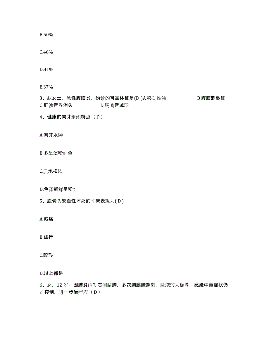 备考2025黑龙江七台河市妇幼保健院护士招聘过关检测试卷A卷附答案_第2页