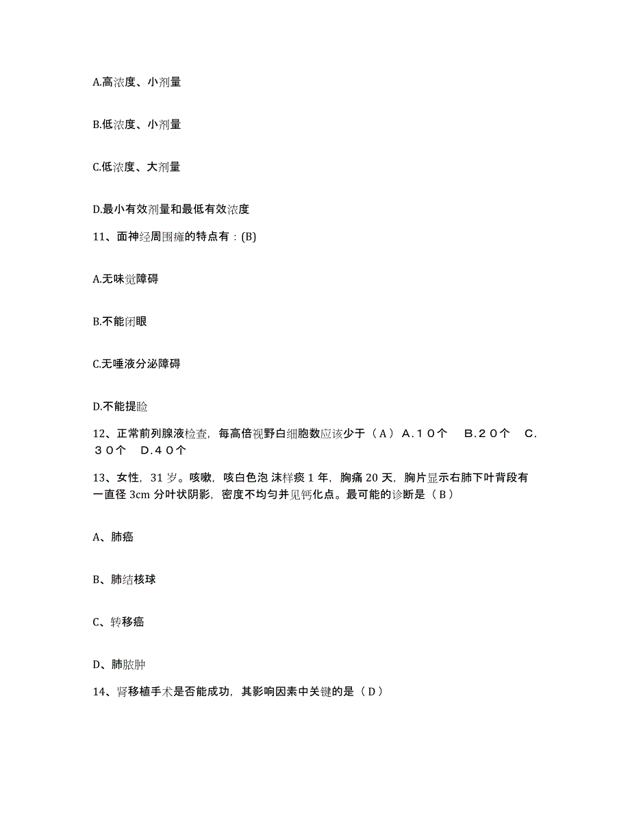 备考2025湖北省武汉市江岸区精神康复中心护士招聘自我检测试卷A卷附答案_第4页