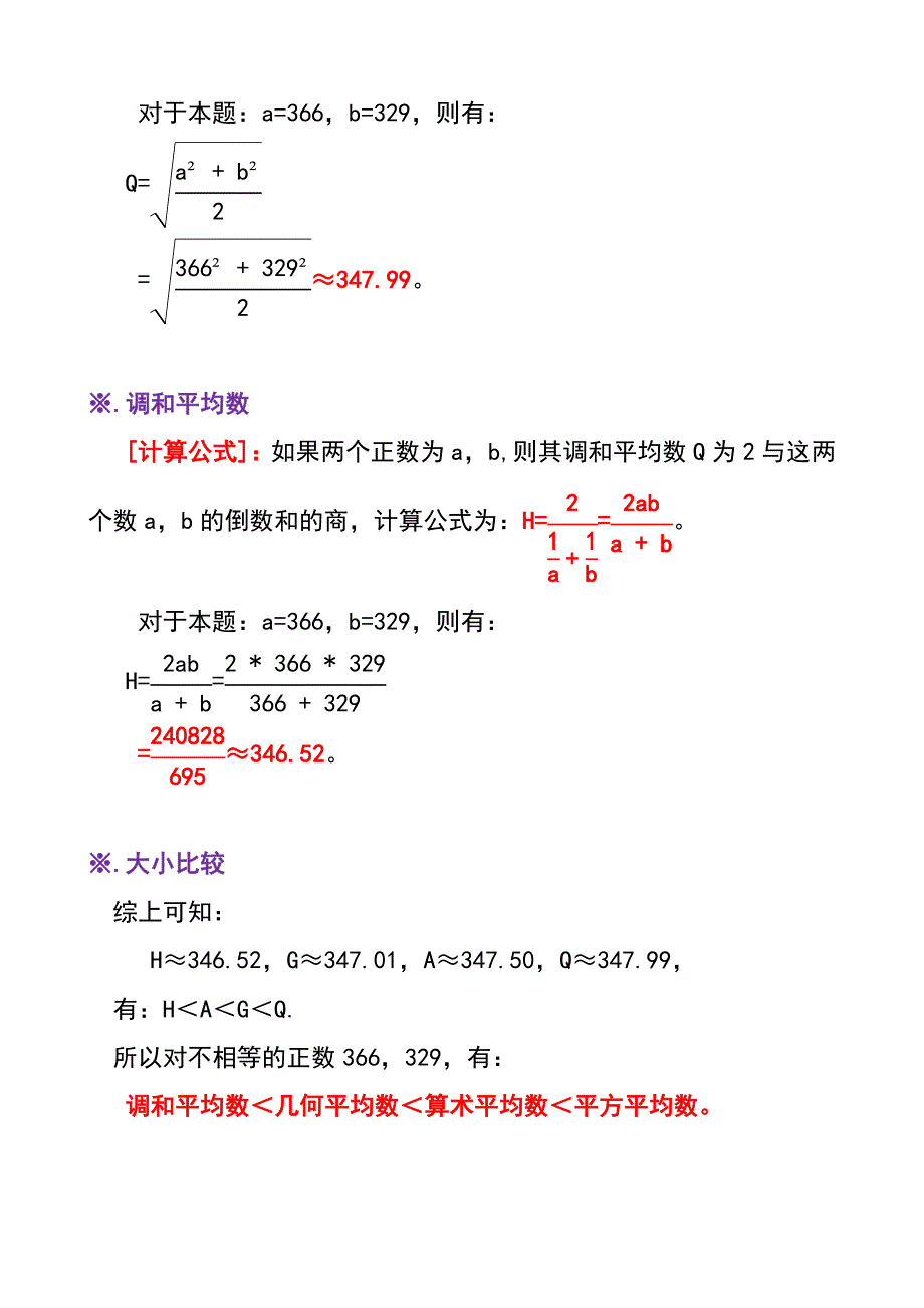 已知正数366和329求其四个平均数B10_第2页