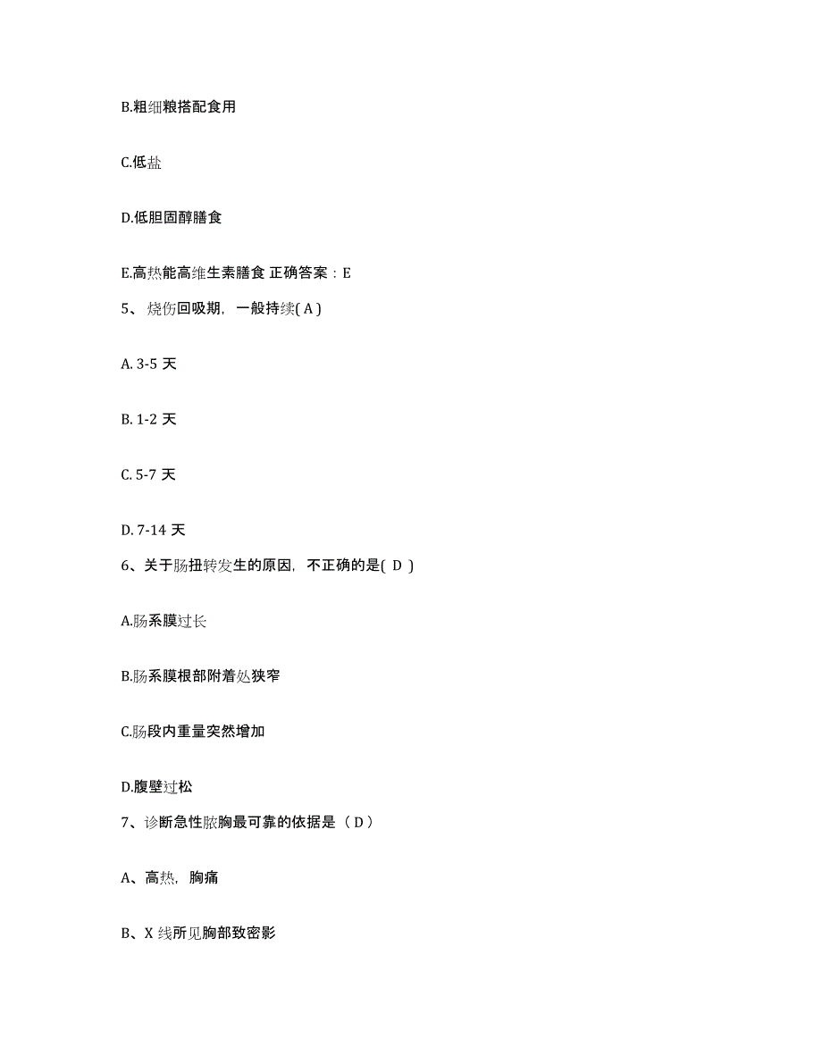 备考2025湖南省邵阳市大祥区人民医院护士招聘自我检测试卷B卷附答案_第2页