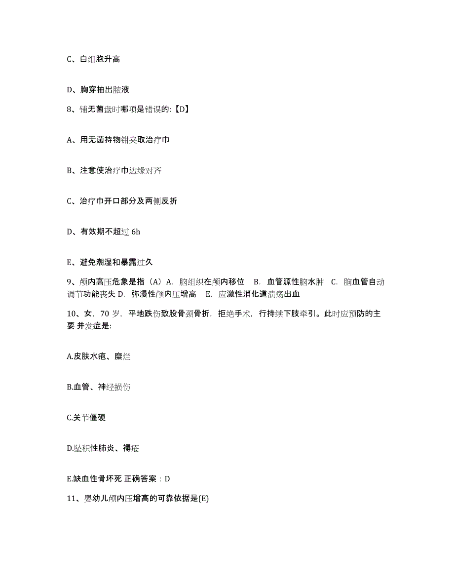 备考2025湖南省邵阳市大祥区人民医院护士招聘自我检测试卷B卷附答案_第3页