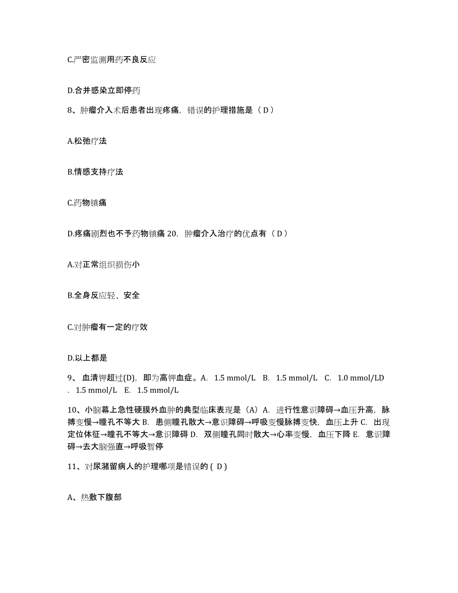 备考2025河南省固始县妇幼保健院护士招聘真题附答案_第3页