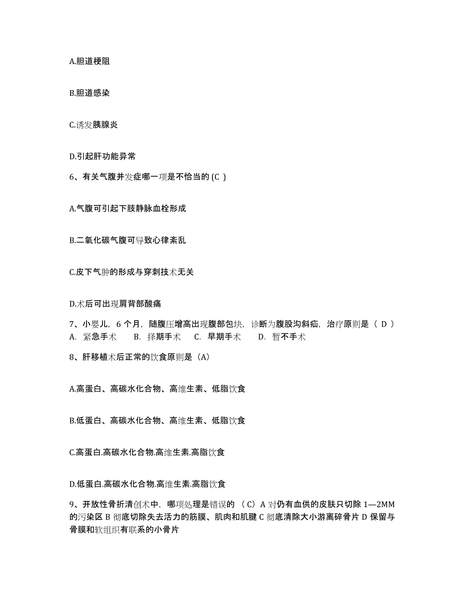 备考2025河南省巩义市按摩康复医院护士招聘提升训练试卷A卷附答案_第2页