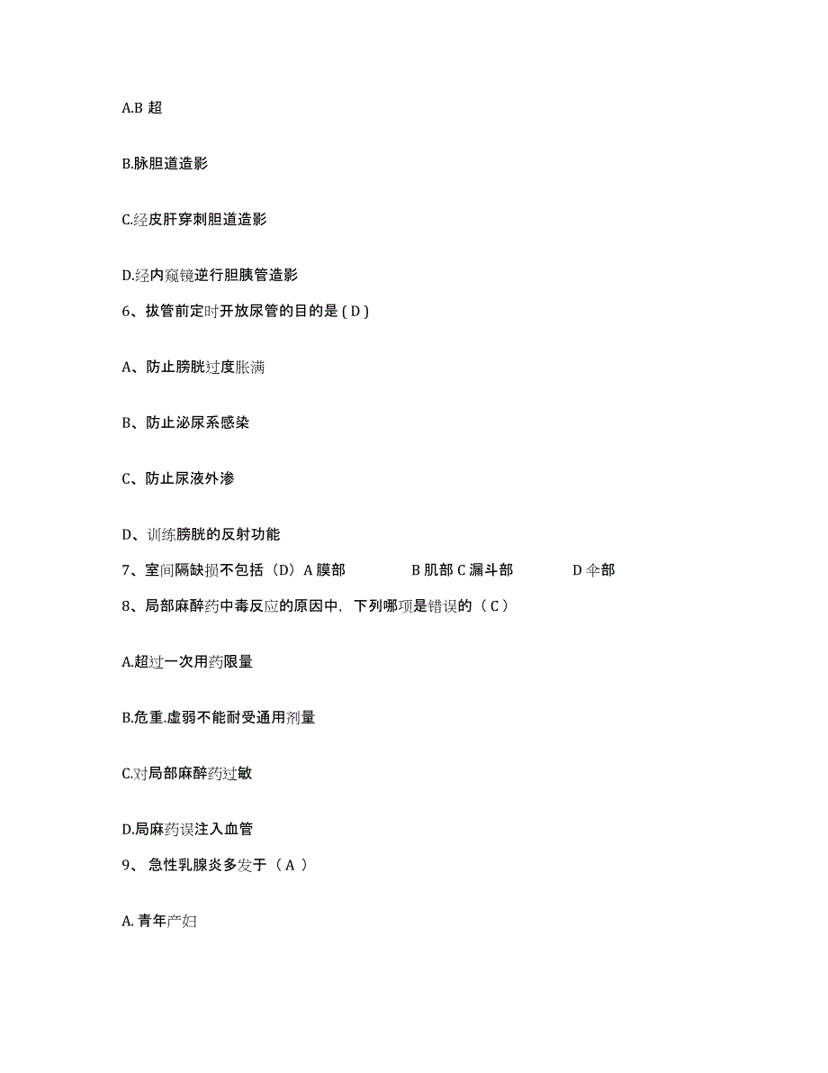 备考2025湖南省邵阳市卫校附属医院邵阳市妇幼保健院护士招聘每日一练试卷B卷含答案_第2页