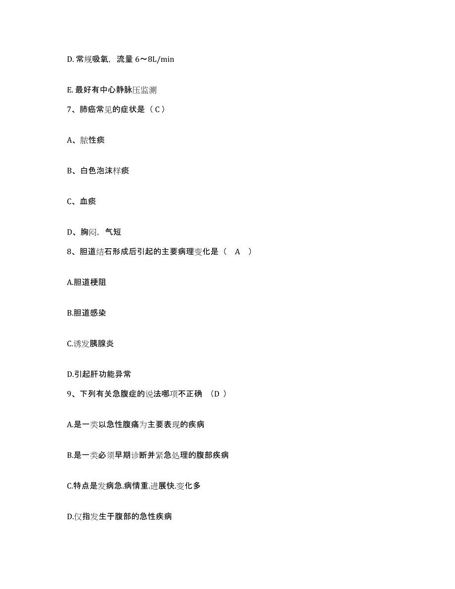 备考2025浙江省乐清市人民医院护士招聘自测模拟预测题库_第3页