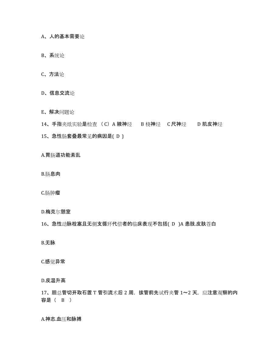 备考2025浙江省乐清市人民医院护士招聘自测模拟预测题库_第5页