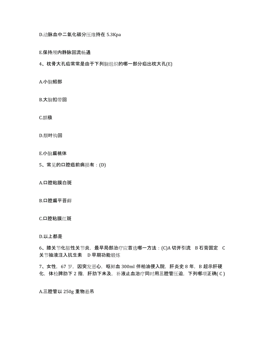 备考2025江苏省淮安市第二人民医院淮安市仁慈医院护士招聘综合练习试卷A卷附答案_第2页