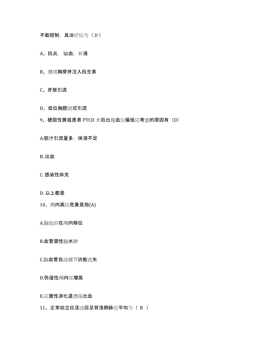 备考2025江西省萍乡市复明眼科中心护士招聘综合检测试卷A卷含答案_第3页