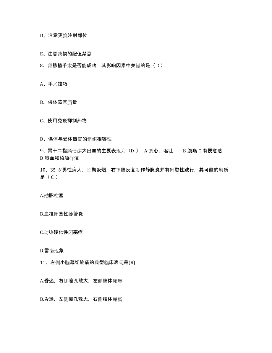 备考2025湖南省长沙市公交总公司职工医院护士招聘题库综合试卷A卷附答案_第3页