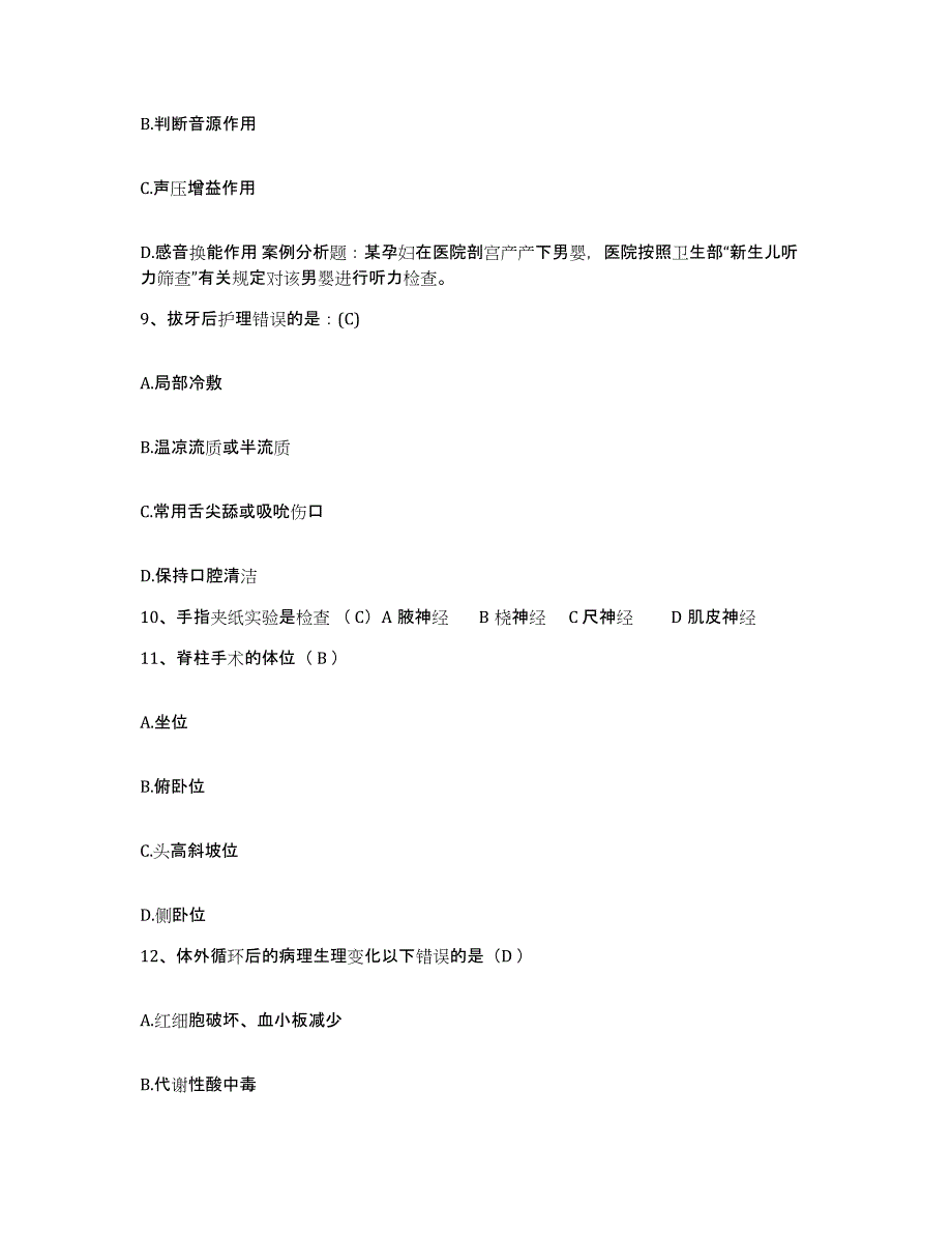 备考2025湖北省恩施州精神病医院护士招聘能力检测试卷A卷附答案_第3页