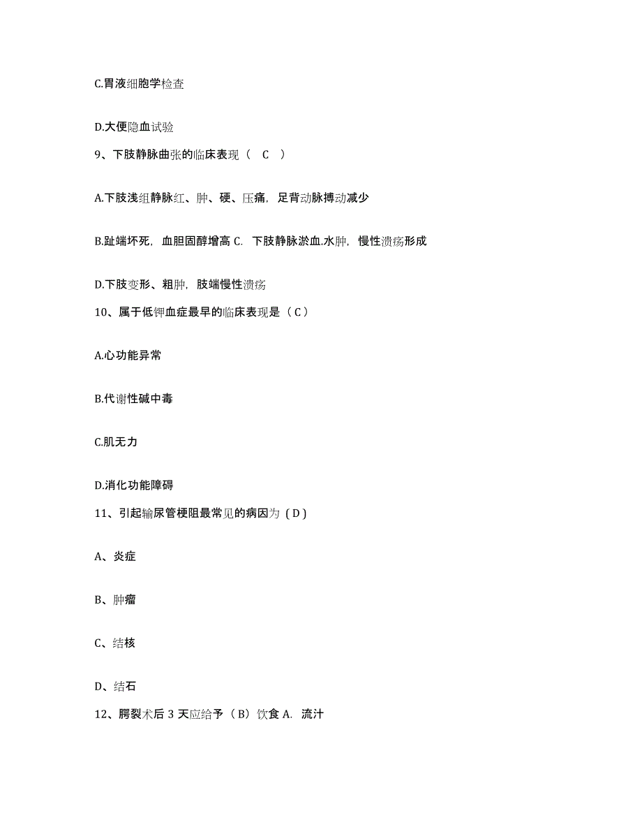 备考2025山西省隰县中医院护士招聘能力测试试卷A卷附答案_第3页