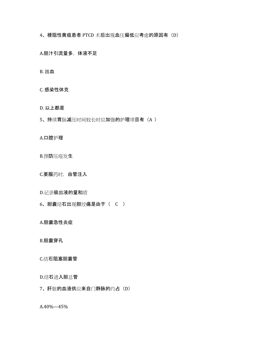 备考2025山西省新绛县正骨医院护士招聘通关提分题库及完整答案_第2页