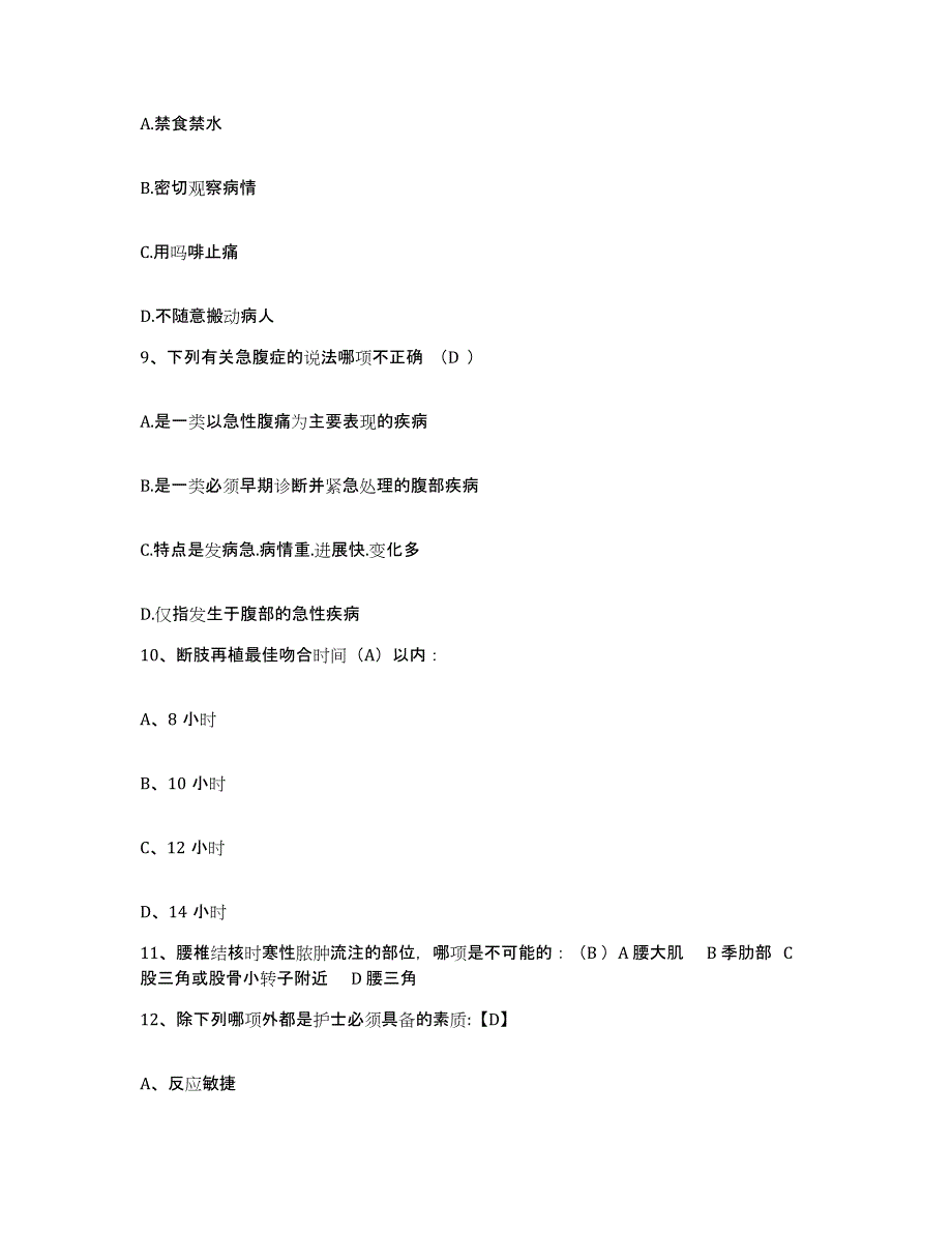 备考2025山西省太原市太原中亚中医专科医院护士招聘能力测试试卷A卷附答案_第3页