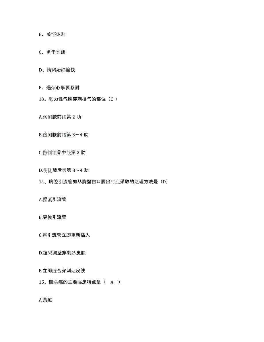 备考2025山西省太原市太原中亚中医专科医院护士招聘能力测试试卷A卷附答案_第4页