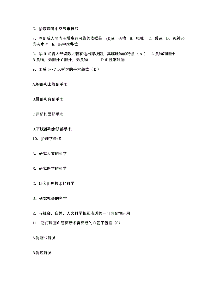 备考2025河南省获嘉县职工医院获嘉县心脑血管病医院护士招聘能力检测试卷A卷附答案_第3页