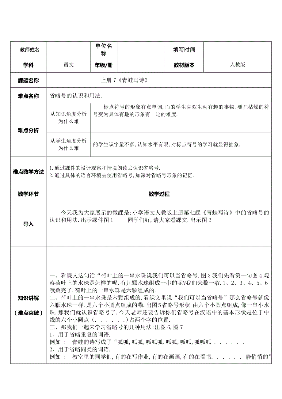 人教版（部编版）小学语文一年级上册 省略号的作用 教学设计教案_第1页