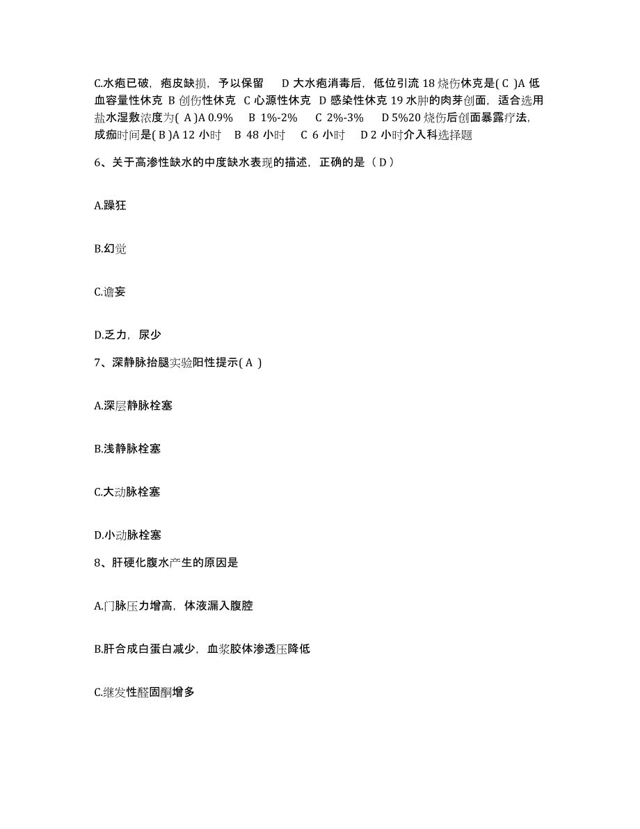 备考2025湖南省醴陵市人民医院护士招聘题库综合试卷B卷附答案_第3页