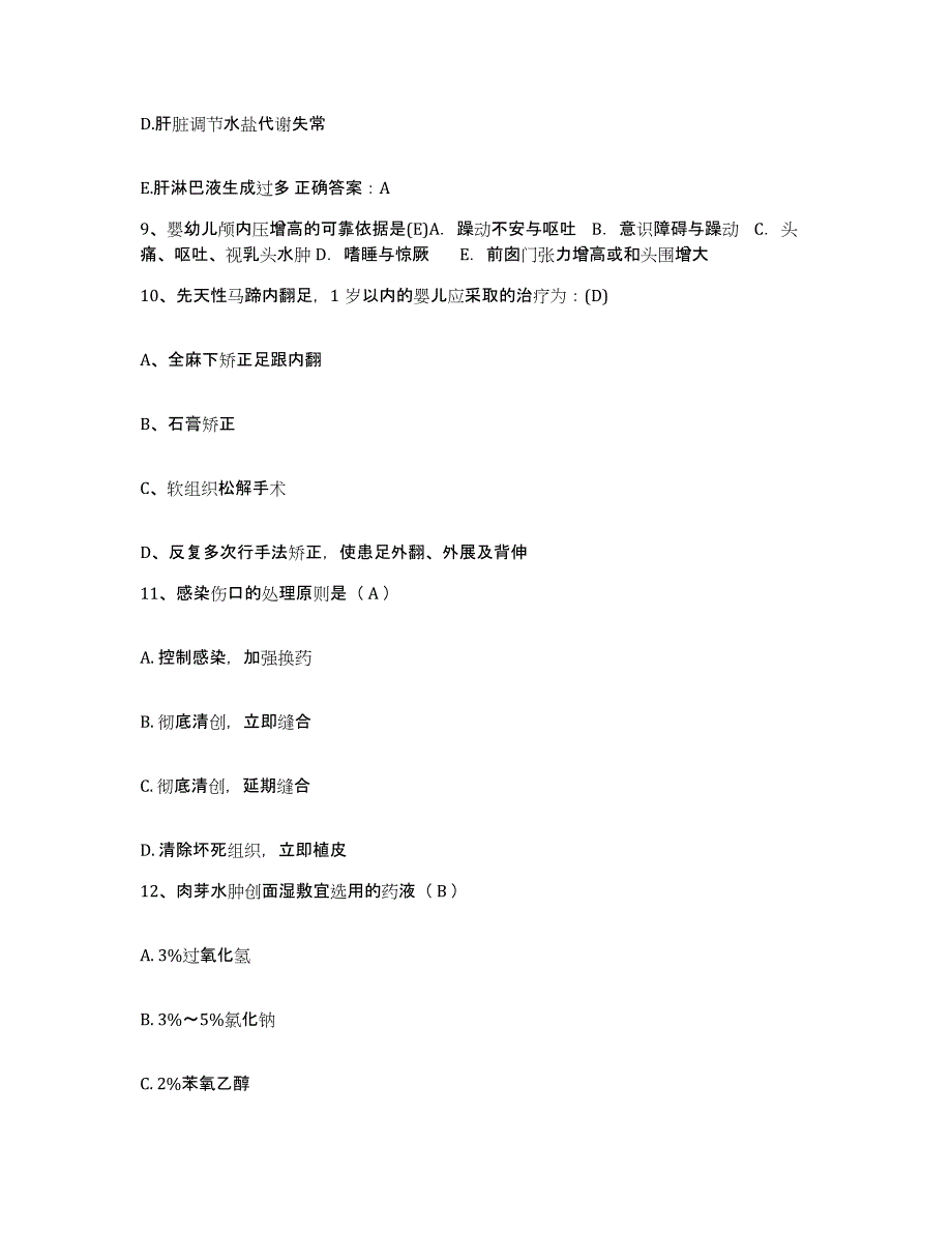 备考2025湖南省醴陵市人民医院护士招聘题库综合试卷B卷附答案_第4页