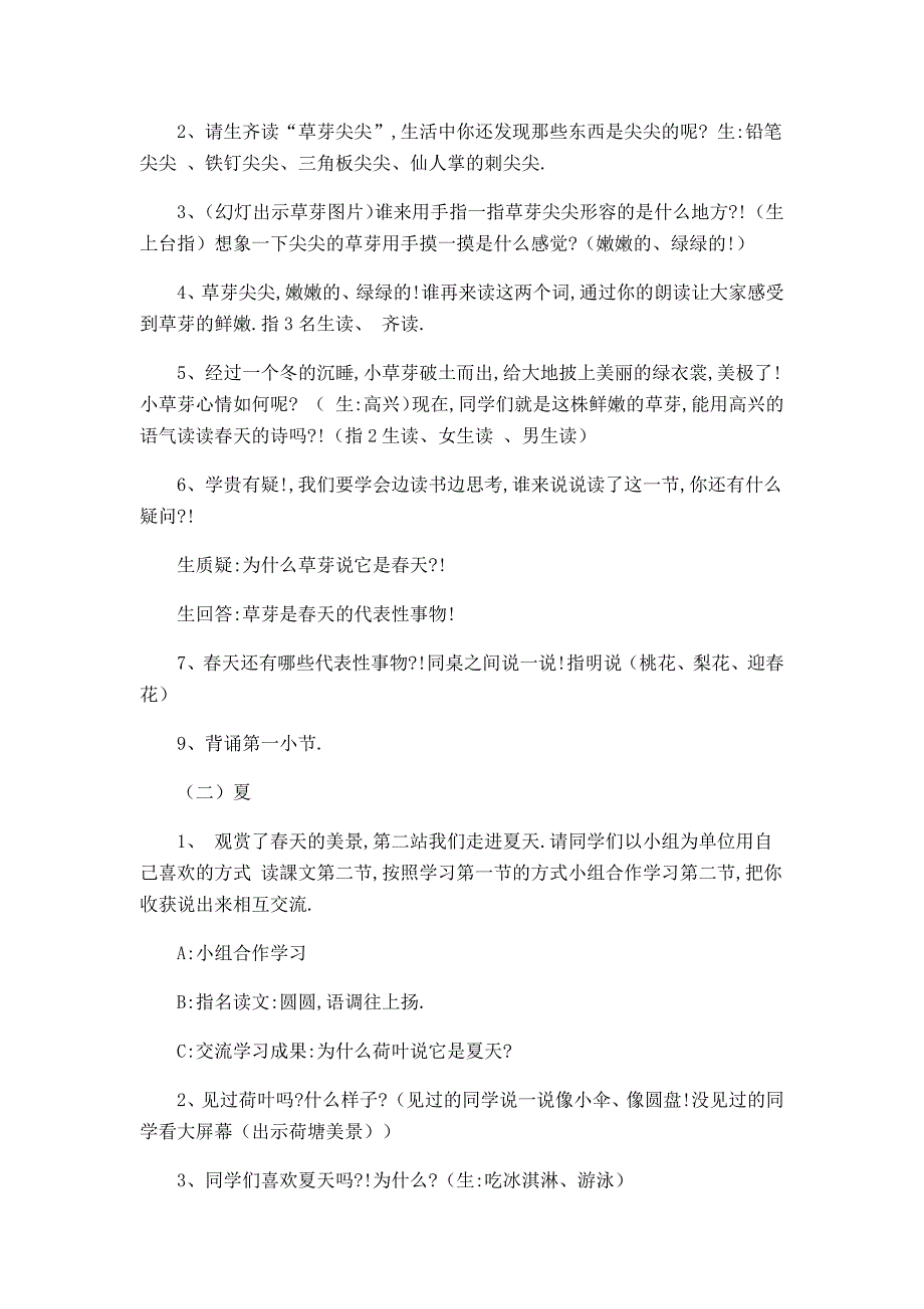 人教版（部编版）小学语文一年级上册 人教版 四季 教学设计教案2(1)_第3页