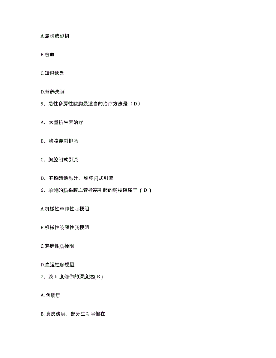 备考2025河南省新乡市按摩医院护士招聘自我检测试卷B卷附答案_第2页