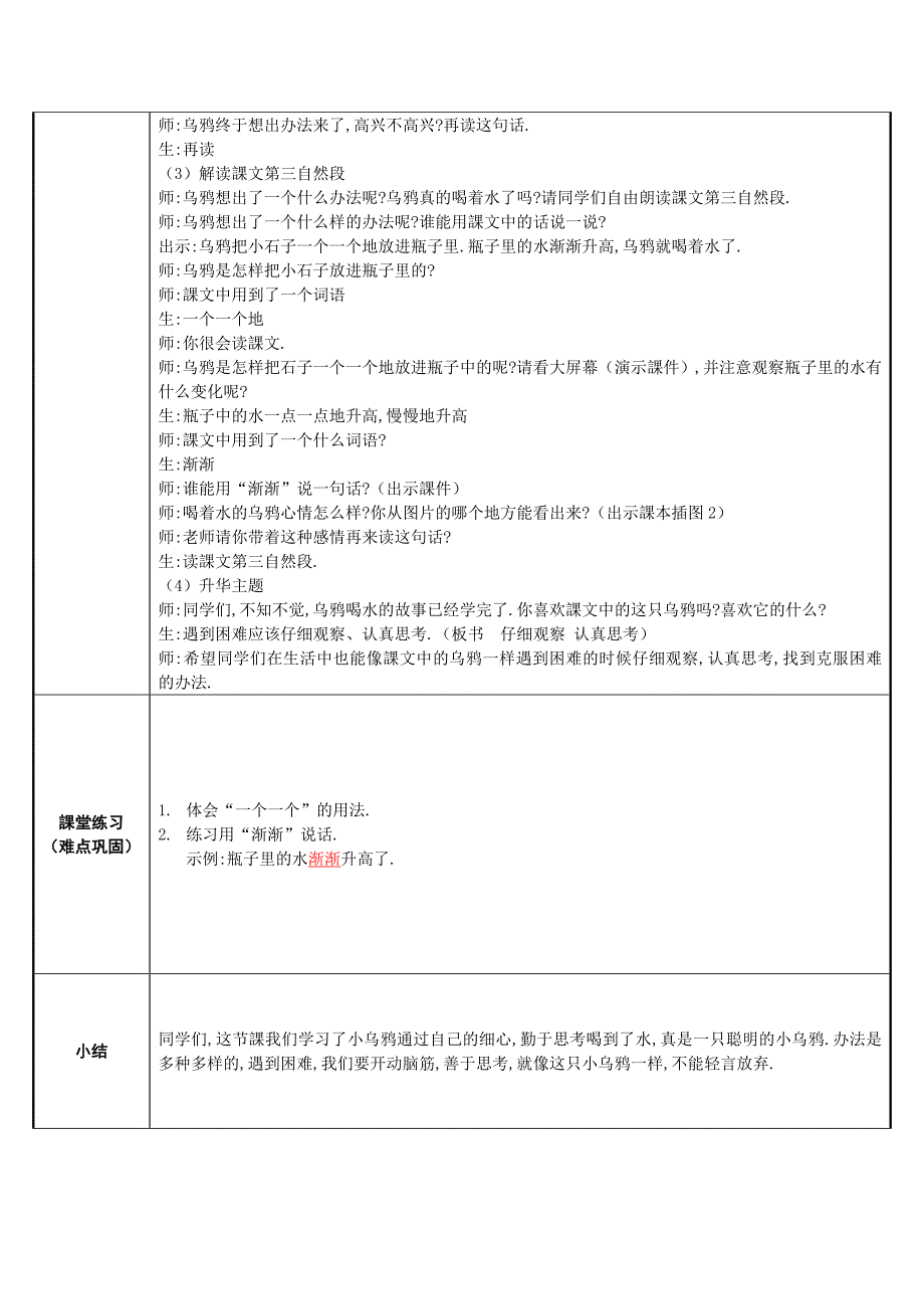 人教版（部编版）小学语文一年级上册 提取文字信息感受乌鸦的智慧 教学设计教案_第2页