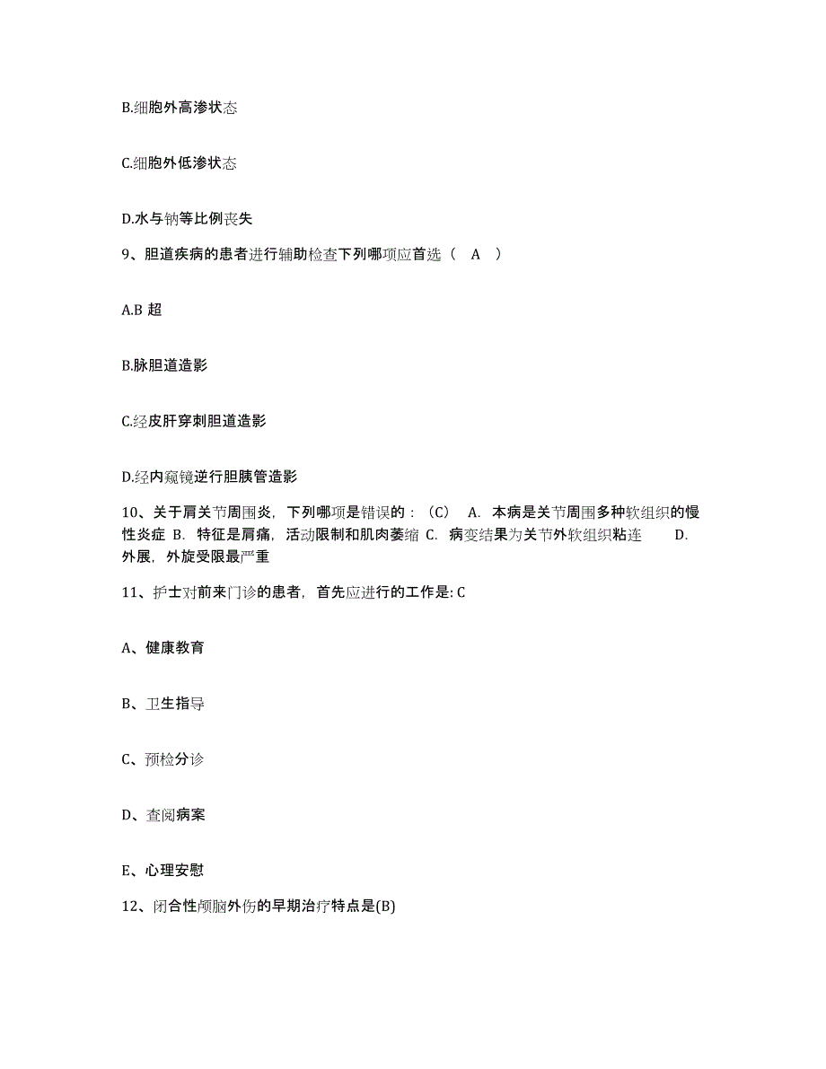 备考2025山西省阳城县城关医院护士招聘模拟考核试卷含答案_第3页