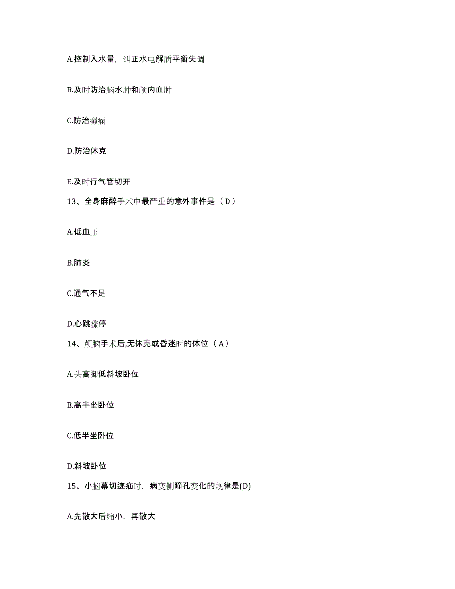 备考2025山西省阳城县城关医院护士招聘模拟考核试卷含答案_第4页