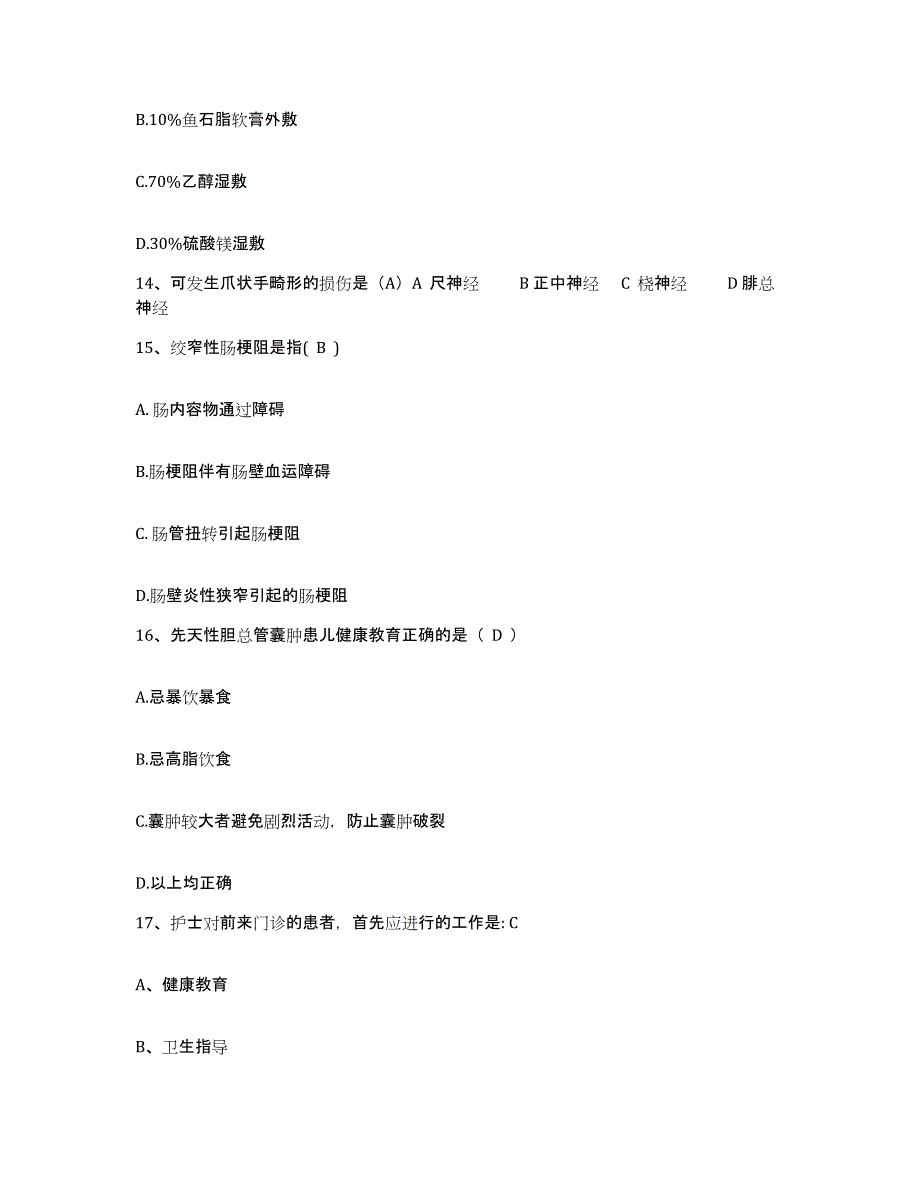 备考2025湖南省邵阳市中西医结合医院护士招聘模拟考核试卷含答案_第4页