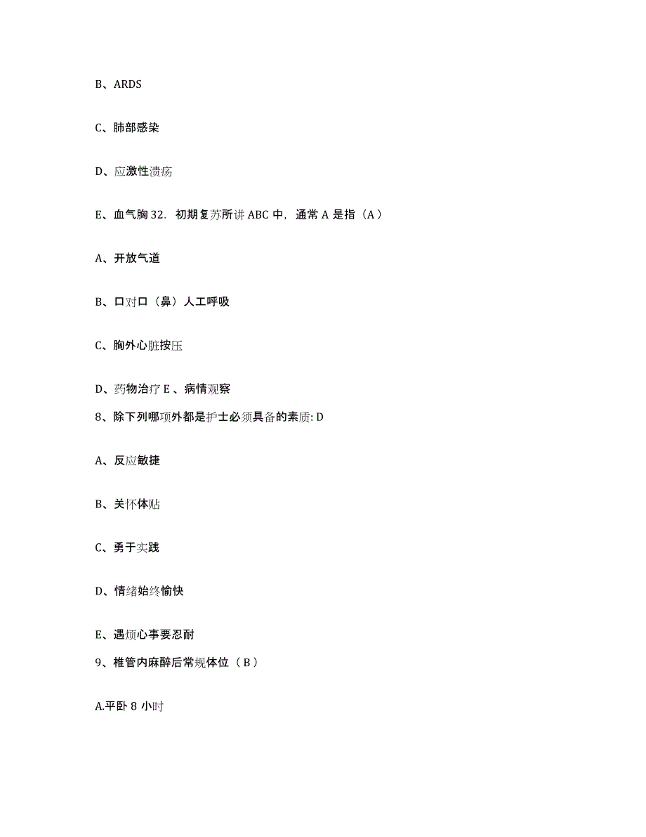 备考2025浙江省宁波市海曙区鼓楼医院护士招聘通关提分题库(考点梳理)_第4页