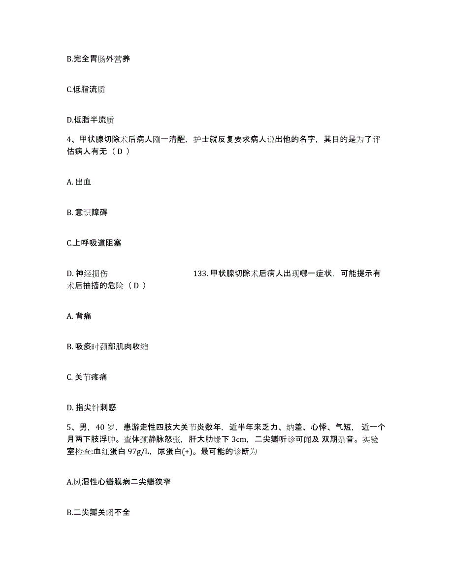 备考2025湖北省武汉市武昌区黄鹤楼医院护士招聘能力提升试卷B卷附答案_第2页