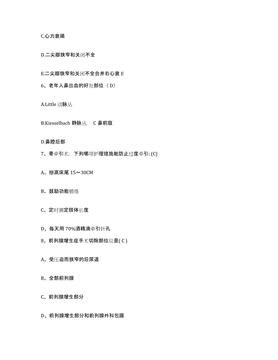 备考2025湖北省武汉市武昌区黄鹤楼医院护士招聘能力提升试卷B卷附答案_第3页