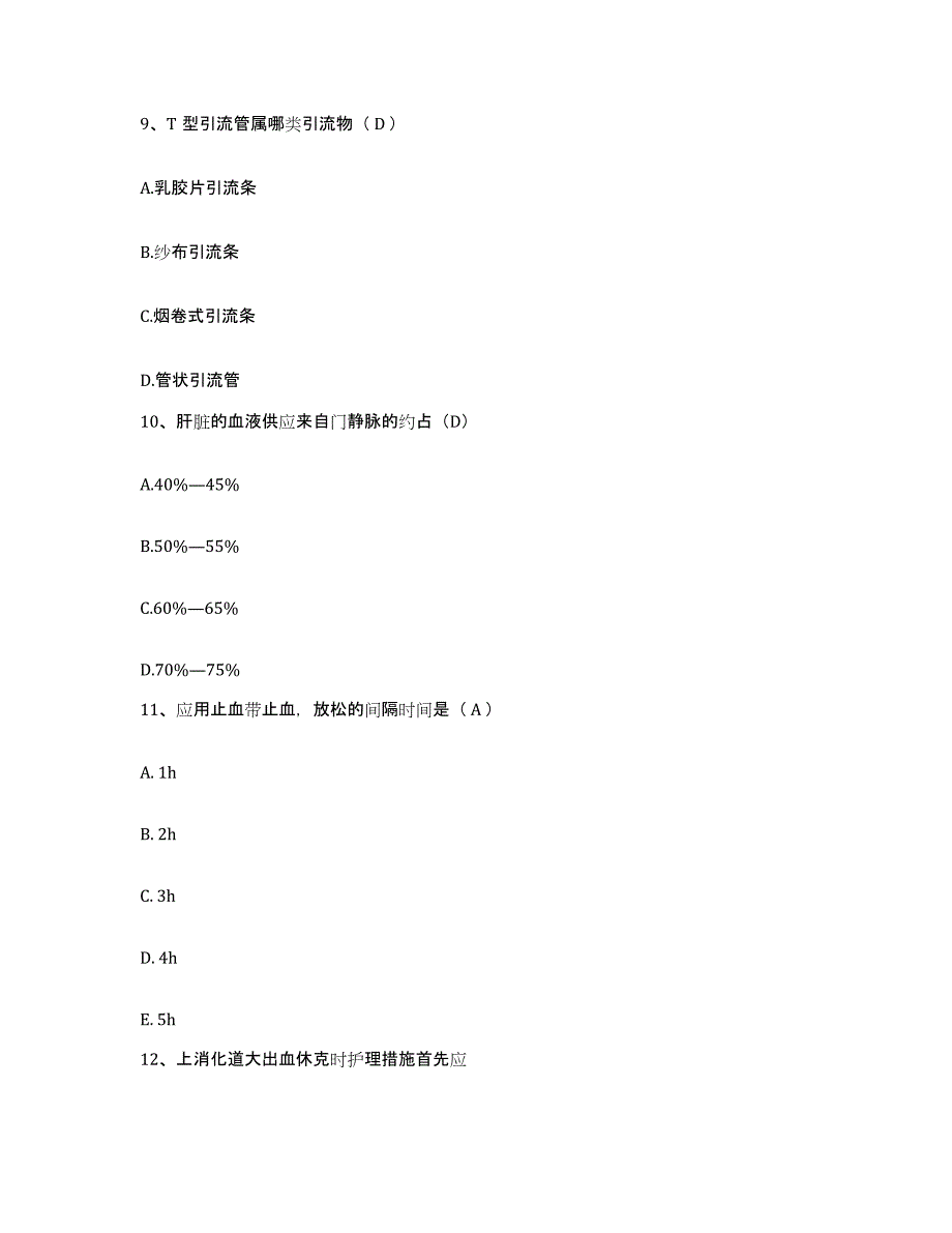 备考2025湖北省武汉市武昌区黄鹤楼医院护士招聘能力提升试卷B卷附答案_第4页