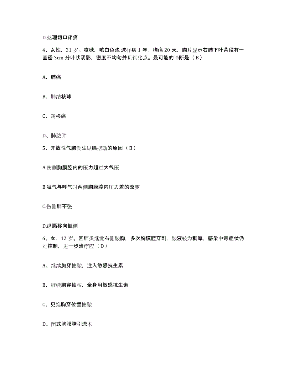 备考2025江苏省徐州市徐州铁路医院护士招聘题库附答案（典型题）_第2页