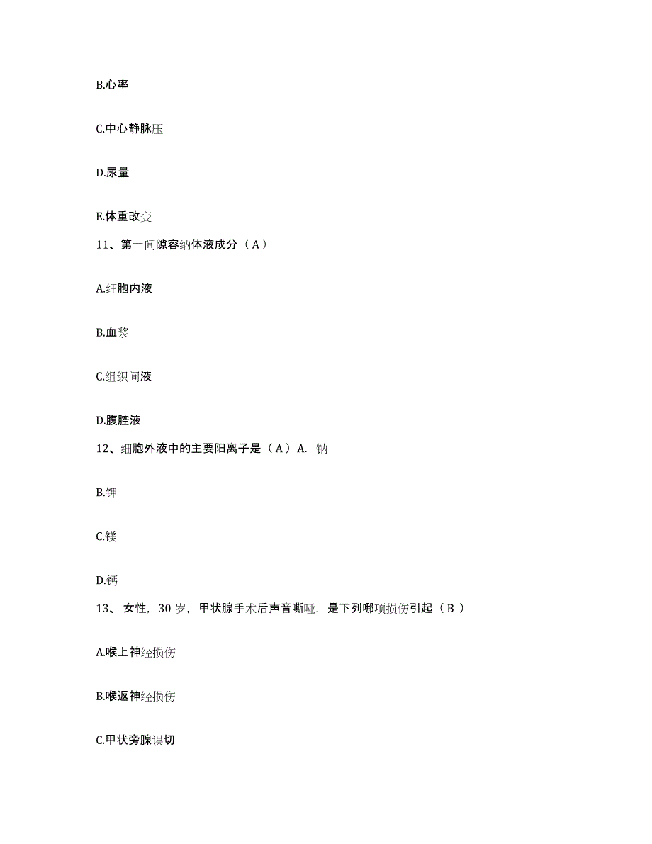 备考2025江苏省徐州市徐州铁路医院护士招聘题库附答案（典型题）_第4页