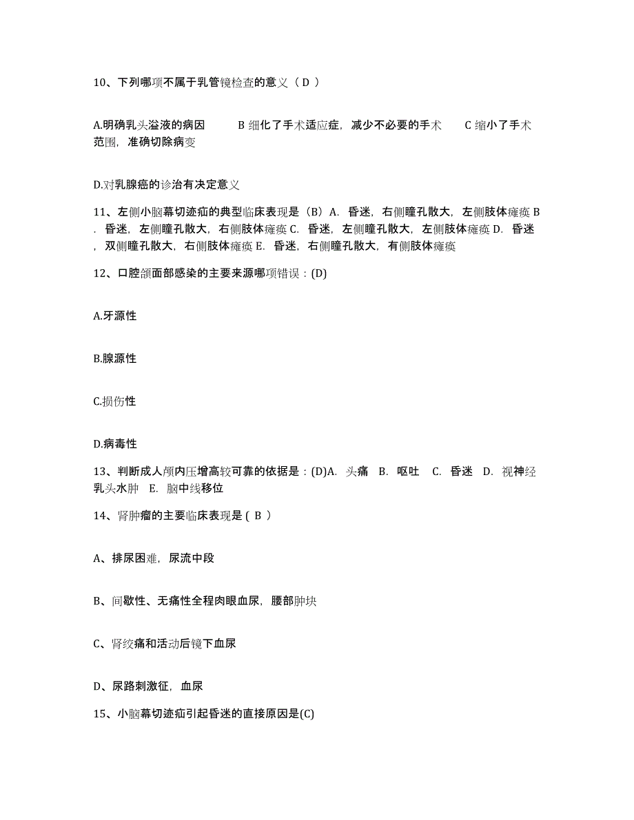 备考2025山西省太原市第三人民医院太原市传染病院护士招聘综合练习试卷A卷附答案_第4页